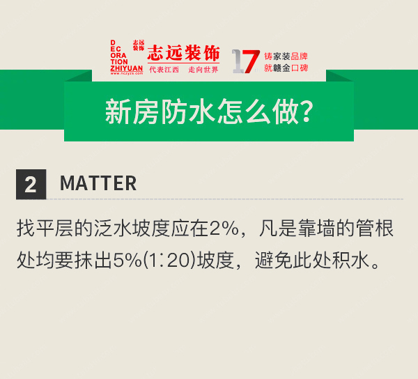 南昌裝修防水,毛坯房裝修防水,南昌家裝公司,南昌室內(nèi)裝修,在南昌的家裝公司,南昌的裝修公司,南昌裝修公司排名