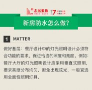 【裝修防水】南昌裝修施工防水怎么做才更好？