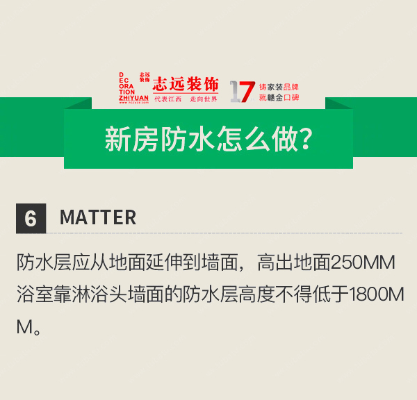 南昌裝修防水,毛坯房裝修防水,南昌家裝公司,南昌室內(nèi)裝修,在南昌的家裝公司,南昌的裝修公司,南昌裝修公司排名