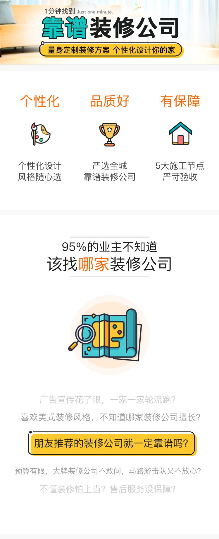1分鐘教你找到靠譜的家裝公司,怎么尋找家裝公司